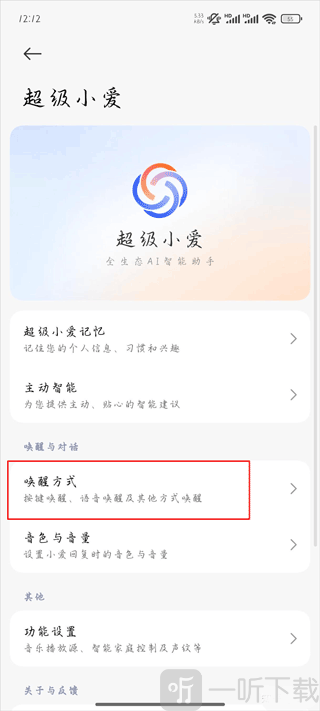 小爱小爱语音app下载