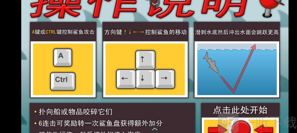 鲨鱼的复仇小游戏绿色版