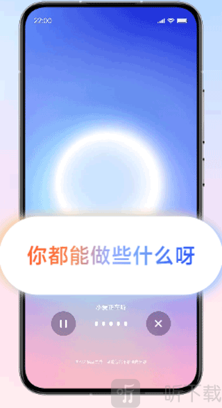 小爱小爱语音app下载