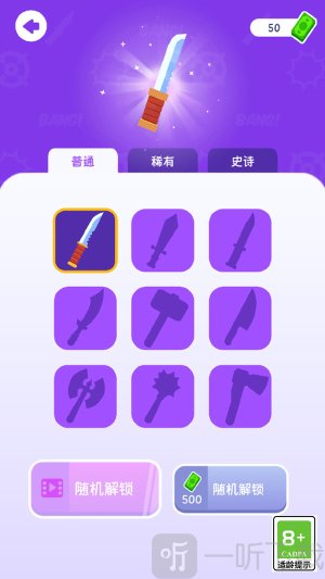 飞刀向前冲游戏下载