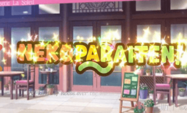 nekopara手机版下载免费