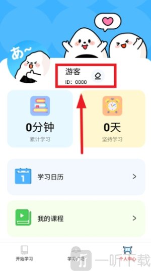 饭团子日语app最新版下载