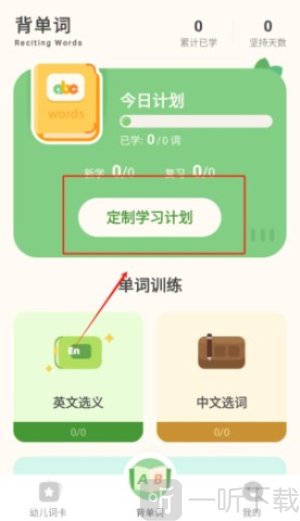 儿童背单词app安卓版下载