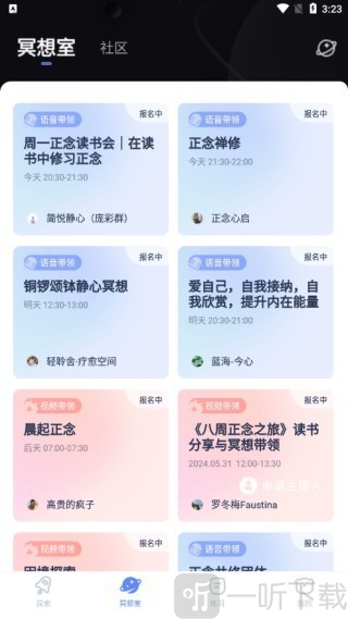 冥想星球app免费下载