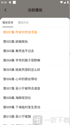 番猫免费听书软件免费下载