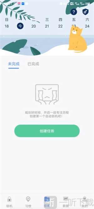 自律计划清单app手机版下载