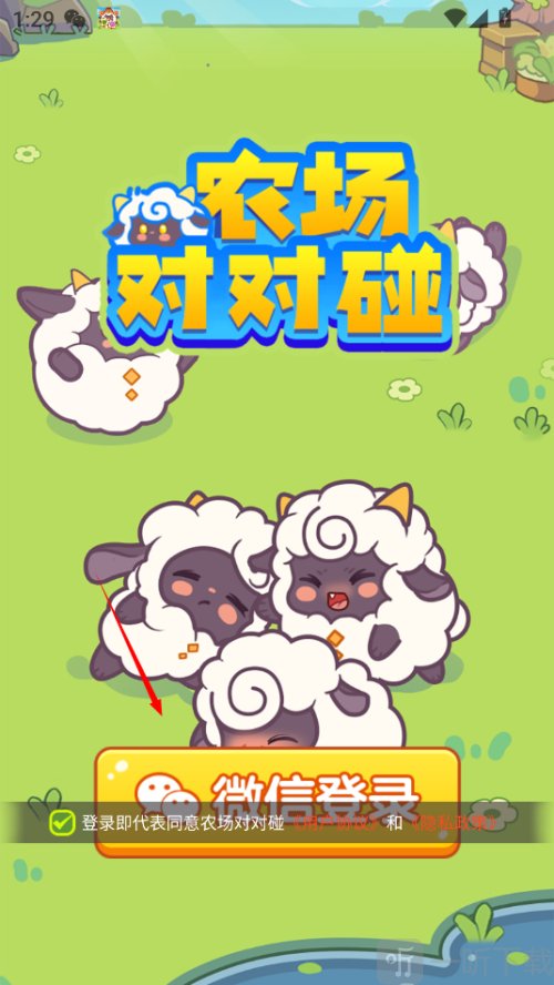 农场对对碰赚钱小游戏