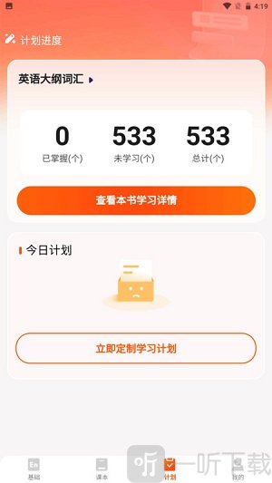 妙鸭单词app免费版下载