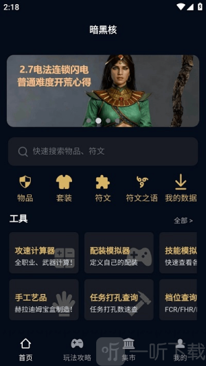 暗黑核build大厅下载手机版app