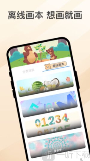 乐熊涂画app免费版下载
