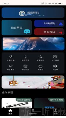 梦创视频剪辑软件下载安装