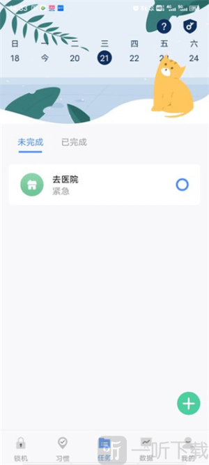 自律计划清单app手机版下载