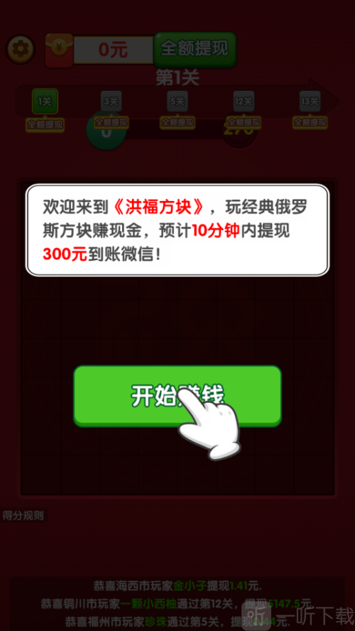 洪福方块红包版下载