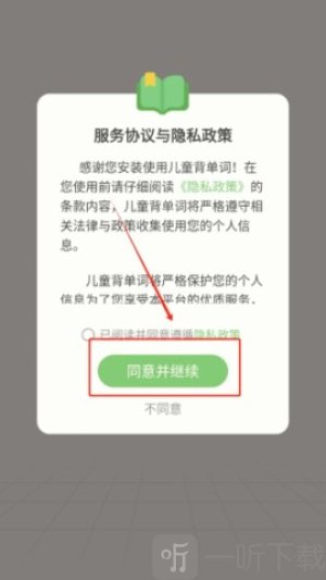 儿童背单词app安卓版下载
