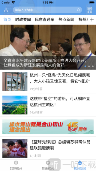 韵味杭州app最新版下载