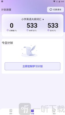 百佳单词速记软件免费版