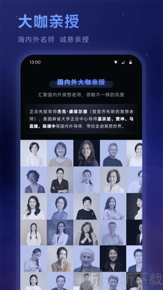 冥想星球app免费下载