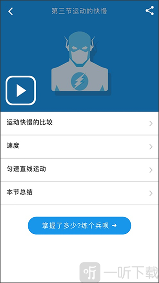 赛学霸初中物理免费版下载