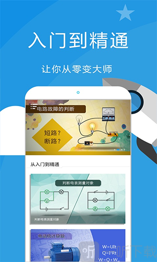 赛学霸初中物理免费版下载