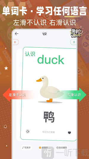 单词鸭app下载