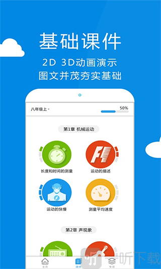 赛学霸初中物理免费版下载
