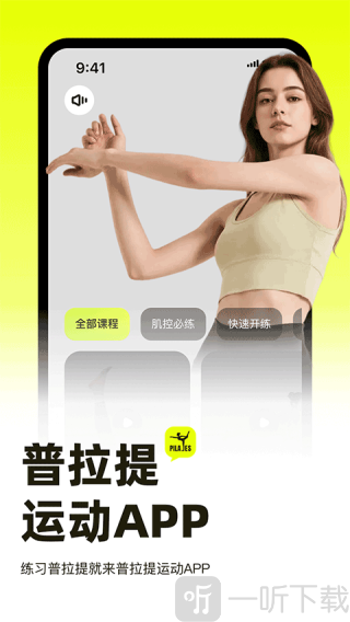 普拉提运动app最新下载
