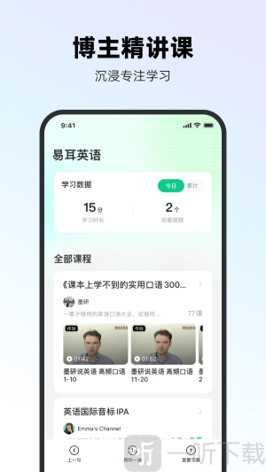 易耳英语app下载