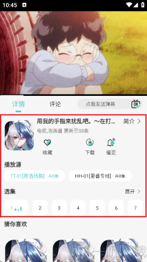五号动漫最新版本下载