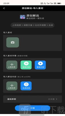 梦创视频剪辑软件下载安装