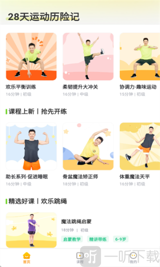 小树苗运动app下载
