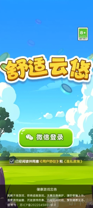舒适云悠挣钱小游戏下载