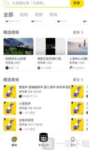 黑罐头素材网免费app下载