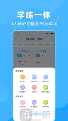 学霸英语软件免费版