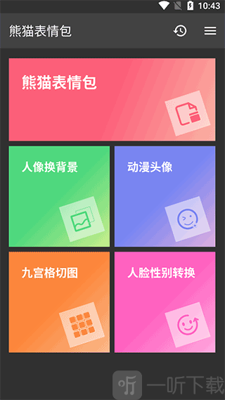 熊猫表情包app免费版下载