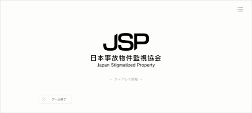 Japan Stigmatized Property游戏下载