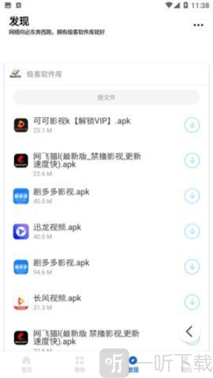 极客软件库3.0.9全新版本下载