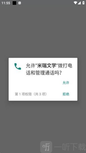 米瑞文学app下载