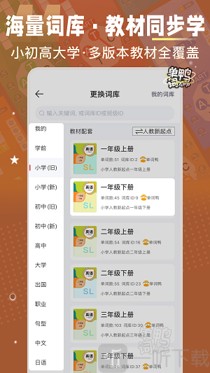 单词鸭app下载