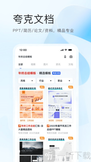 夸克高考2025版下载app