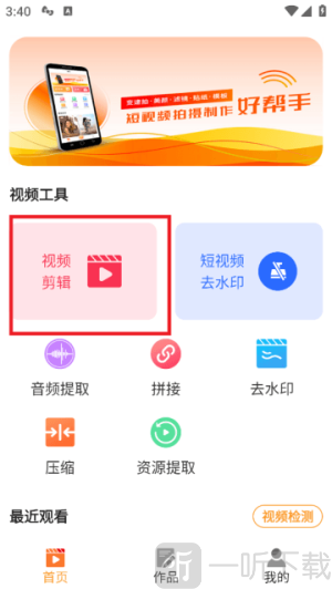 视频号制作神器app手机版下载