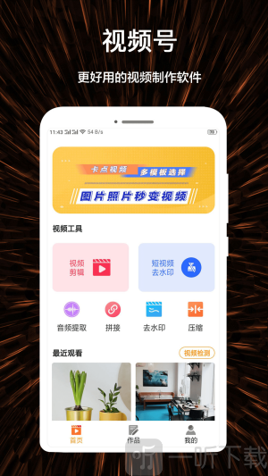 视频号制作神器app手机版下载