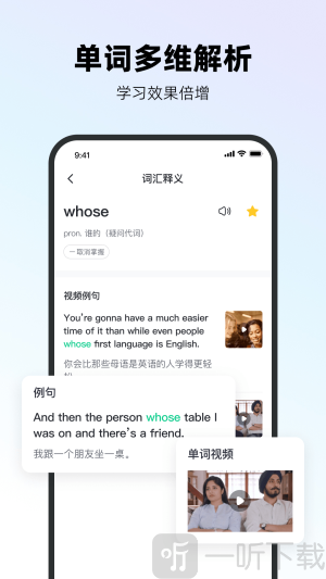 易耳英语app下载