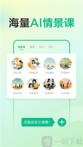 可栗口语app免费版下载