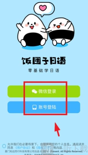 饭团子日语app最新版下载