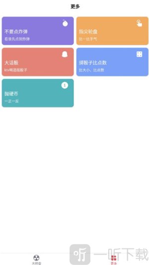 大转盘之小决定下载最新版本