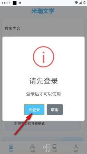 米瑞文学app下载