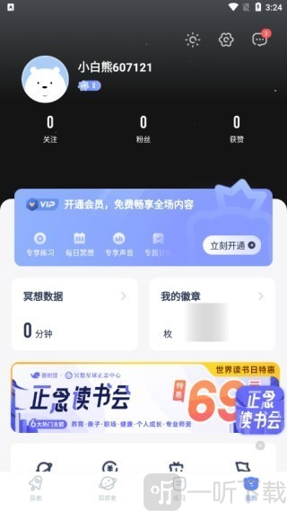 冥想星球app免费下载
