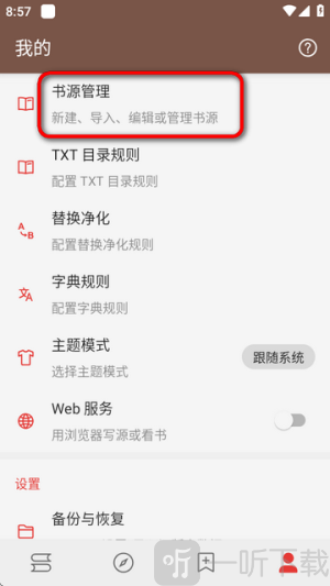 无邪阅读小说软件免费下载