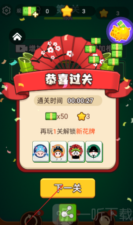 每天过一关游戏免广告版下载