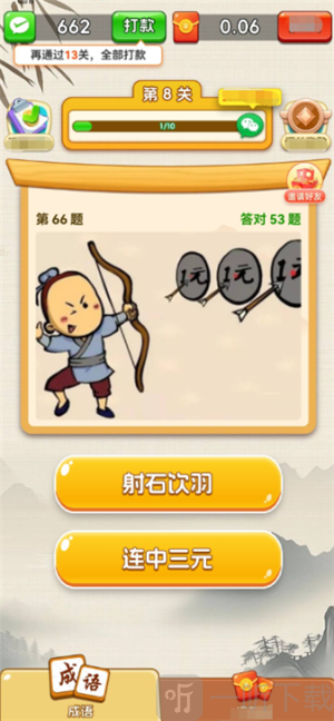 锦鲤成语红包版下载